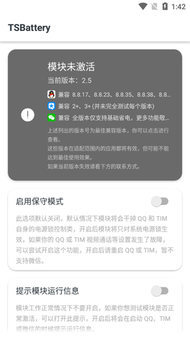 QQ省电模块TSBattery免费版
