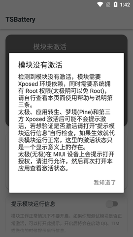 QQ省电模块TSBattery免费版