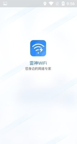 雷神wifi官方版