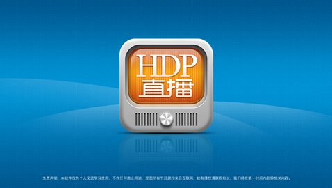 HDP直播破解版