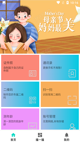 默记工具箱APP正式版
