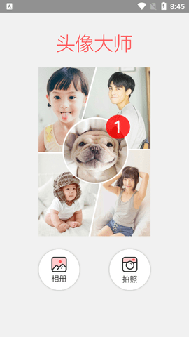 头像制作器APP最新版