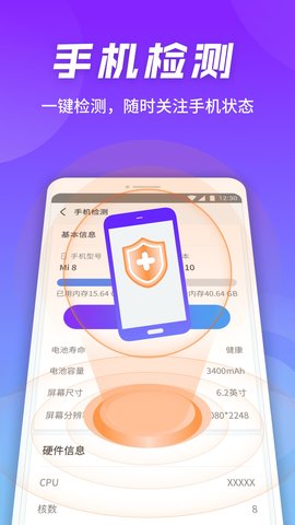 全速手机卫士APP最新版