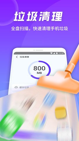 全速手机卫士APP最新版