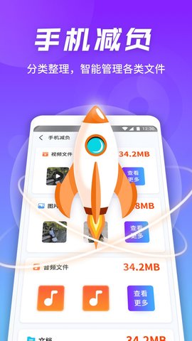 全速手机卫士APP最新版