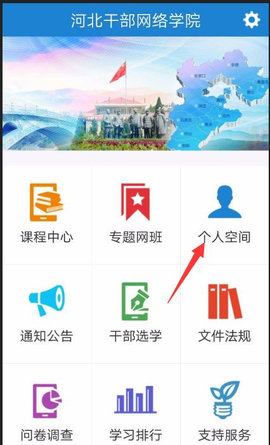 河北干部网络学院安卓版