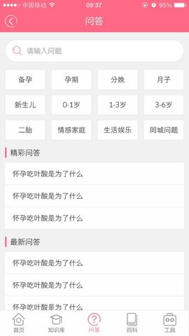 孕周计算器在线计算APP