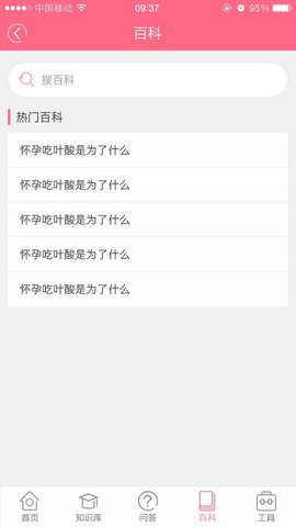 孕周计算器在线计算APP