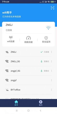 小强wifi助手安卓版