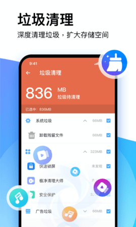 易达清理APP免费版