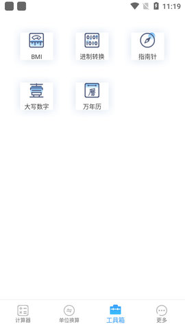 桃子计算器APP官方版