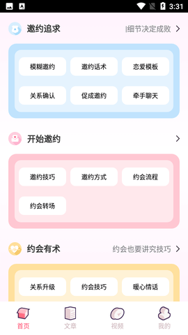 恋爱回复神器APP免费版