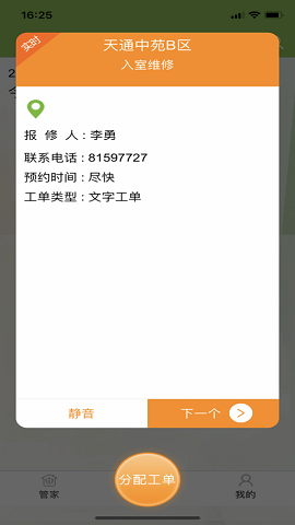 昌平保障房管家官方最新版