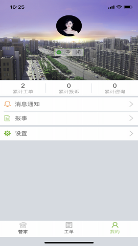 昌平保障房管家