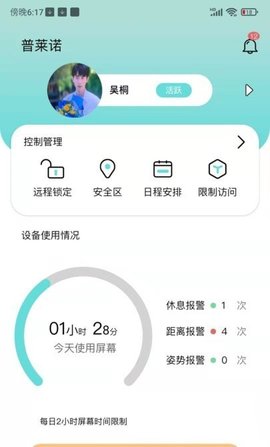普莱诺睛灵(视力健康)APP