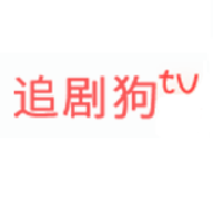 追剧狗tvapp免费版