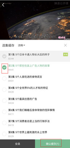 网易公开课免费听精品课