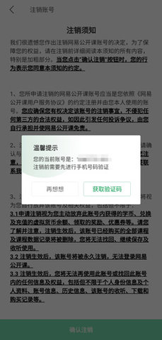 网易公开课免费听精品课