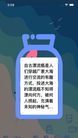 蓝色瓶子社交聊天APP