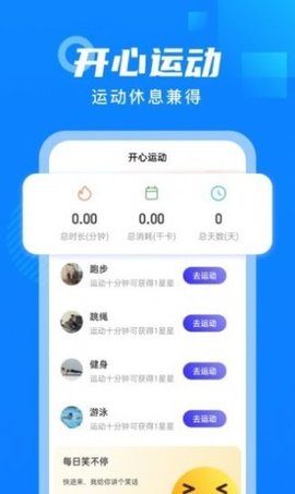 白露计步走路APP