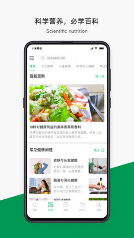 夏田e学(健康管理服务)APP