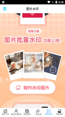 微截图最新破解版