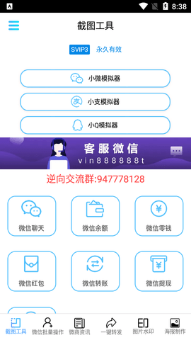 微截图最新破解版