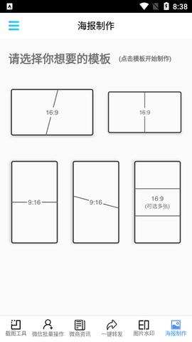 微截图最新破解版