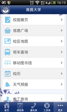 南昌大学教务管理系统App2022最新版