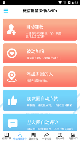 微截图最新破解版