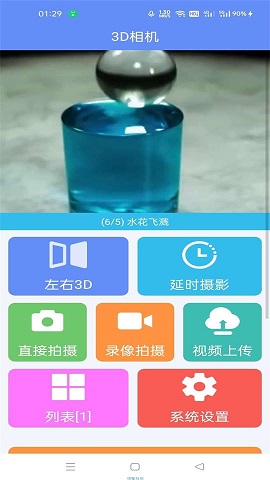 3D相机2022最新版本