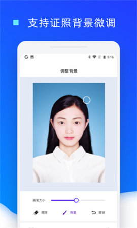证件照换底色免费版