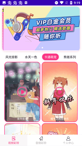 多彩视铃APP免费版