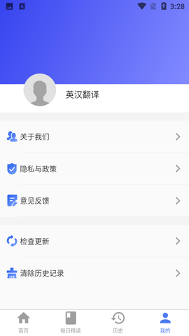 英汉翻译在线转换APP