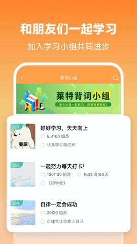 莱特英语学习背单词手机版下载