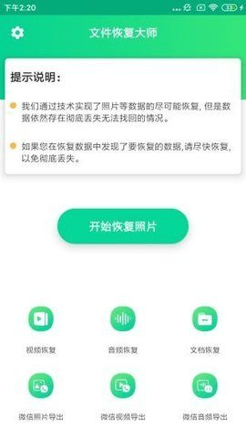 文件恢复大师