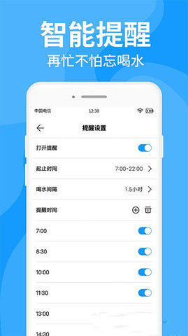 咕咚多喝水最新版
