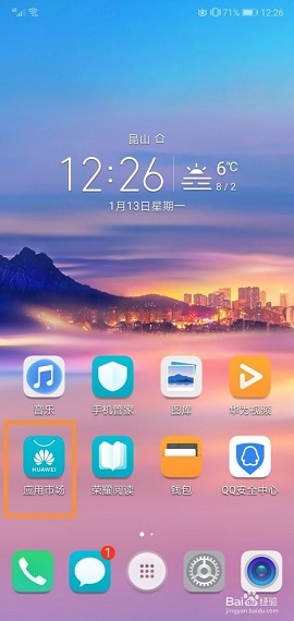 华为应用商店app下载官方版