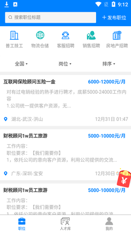 芒聘网2022最新版