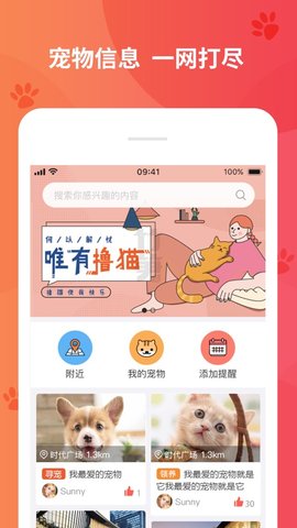 懒洋葱养宠平台