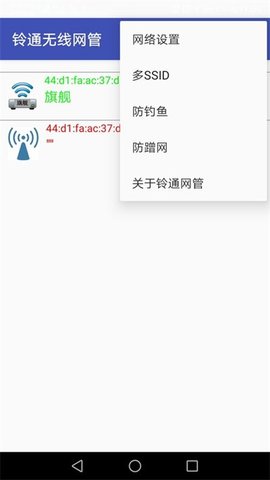 铃通无线网管官方免费版