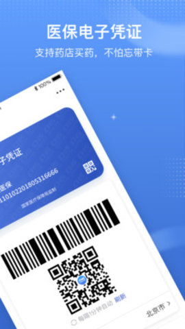 国家医保服务平台官方APP