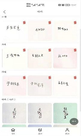 沐眠春社