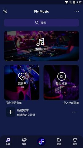 fly音乐播放器app