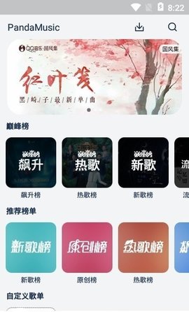 fly音乐播放器app