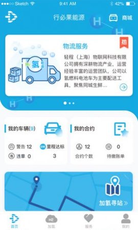 轻程物流APP正式版