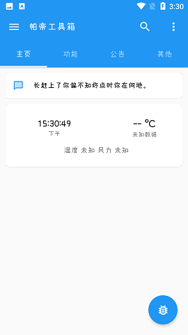 帕帝工具箱破解版