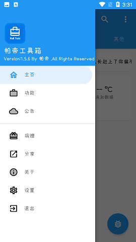 帕帝工具箱破解版