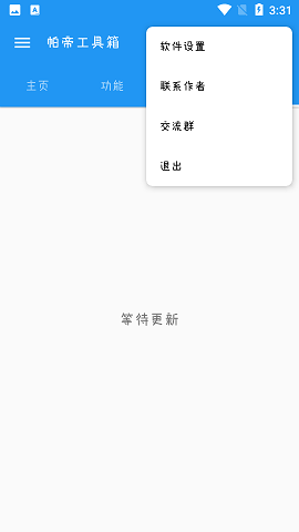 帕帝工具箱破解版