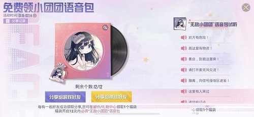 和平精英小团团语音包怎么用 小团团语音包设置方法